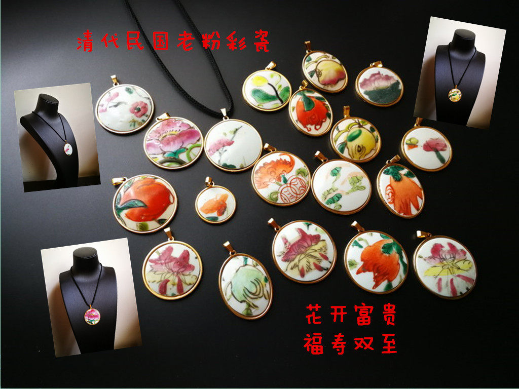 清-民国老粉彩吊坠首饰毛衣项链 花开富贵 福寿双至 满80包邮顺丰,特色手工艺,其他特色工艺品,淘宝优惠券,粉丝福利购,淘宝优惠卷