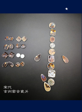 宋代吉州窑古瓷片标本窑变包银