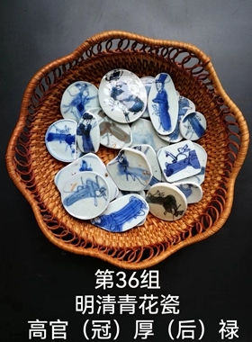 第36组明代人物古瓷片人物 高官厚禄（高冠后鹿） 满80元包邮顺丰