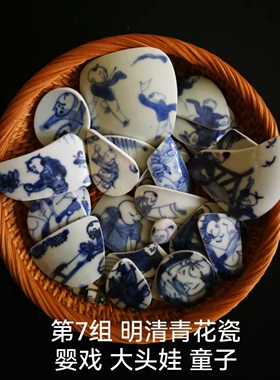 明清古瓷片标本打磨婴戏童子大头