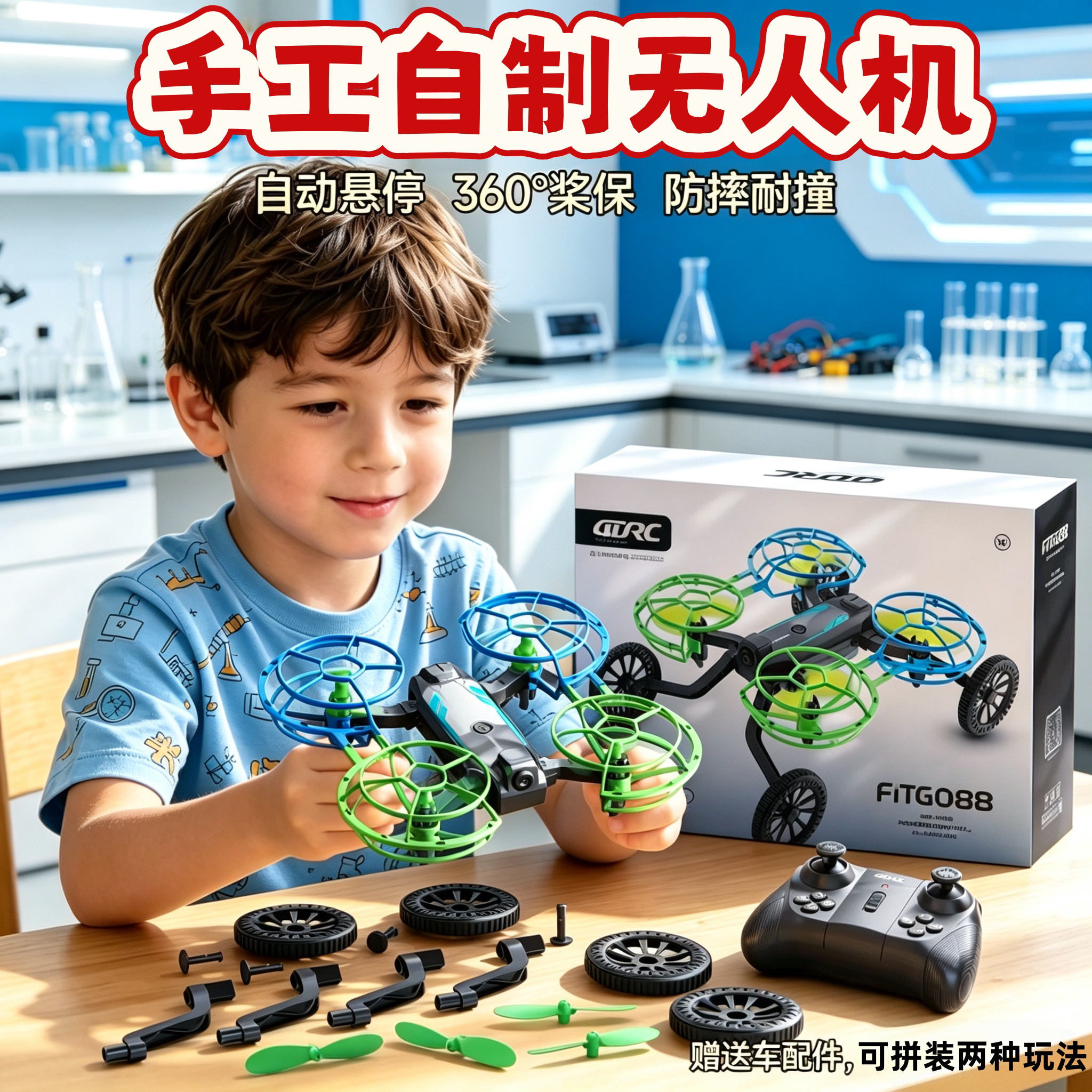 科教益智拼装无人机航模遥控飞机