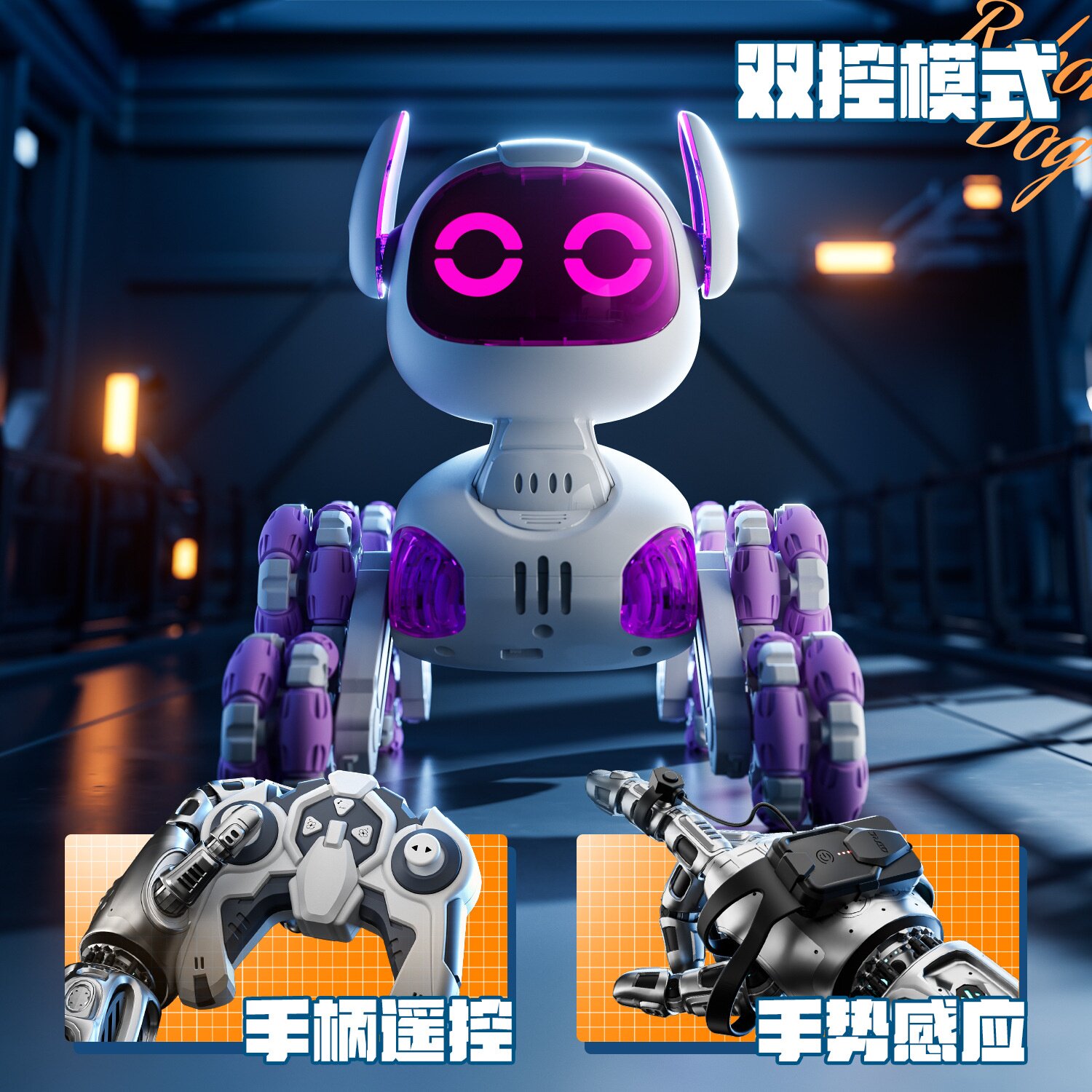 八轮特技智能机器狗遥控车玩具