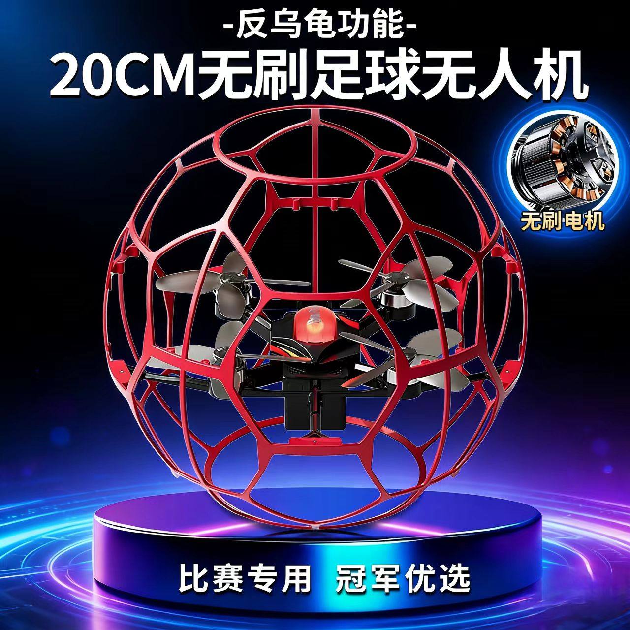 2026新款足球无人机男孩飞行器青少年比赛专用控飞机学生教育器材