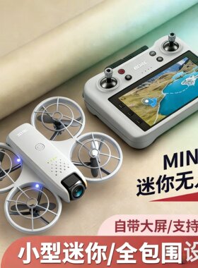 带屏高清航拍迷你无人机无需手机