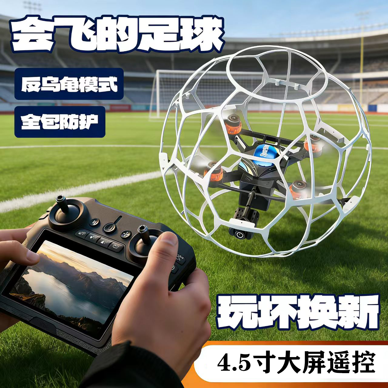 新款足球高清航拍无人机青少年竞赛中小学生耐摔无刷遥控飞机儿童
