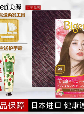 日本美源丝质护发染发膏遮盖白发染发剂全染补染自己在家染很方便