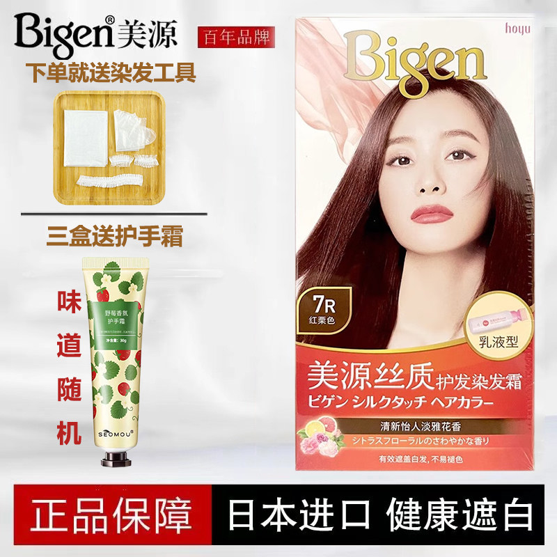 日本美源纯丝质护发天然染发霜植物染发剂染发膏自然黑自己在家染