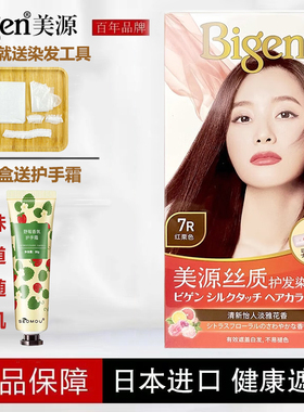 日本美源纯丝质护发天然染发霜植物染发剂染发膏自然黑自己在家染