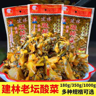 云南弥渡特产建林酸腌菜正宗老坛酸菜鱼下饭菜香辣咸菜配米线面条