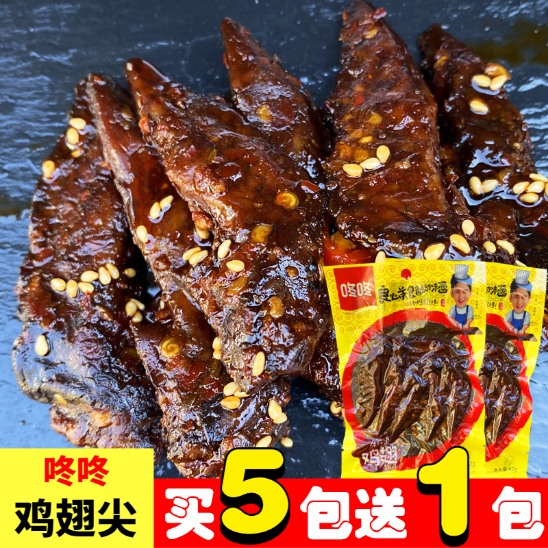 卤味熟食小吃云南特产麻辣鸡翅尖