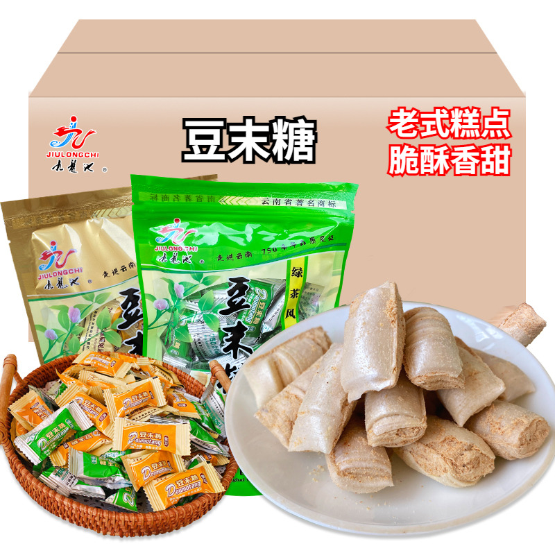 九龙池玉溪豆末糖独立小包装