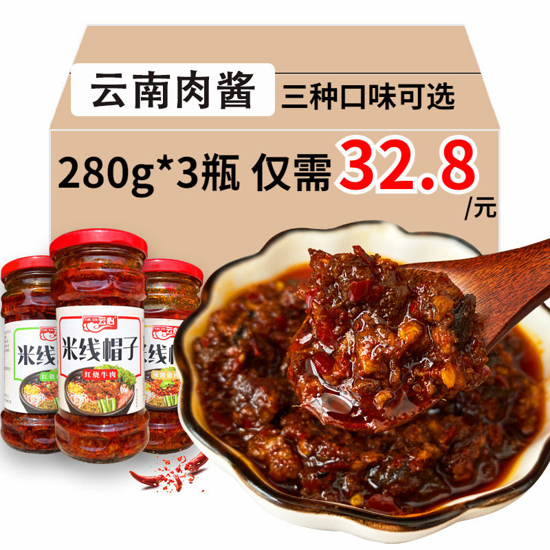 云南特产云心麻辣米线帽子280g瓶装猪肉酱杂酱小锅米线牛肉拌饭酱,粮油调味/速食/干货/烘焙,辣椒酱,淘宝优惠券,粉丝福利购,淘宝优惠卷