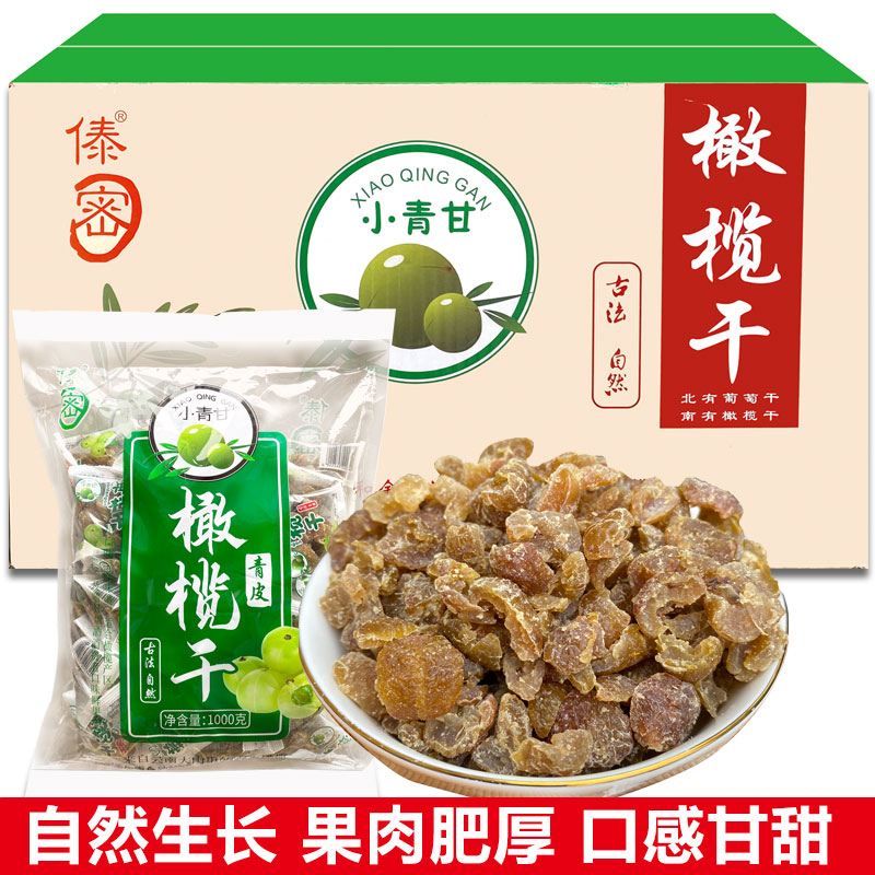 云南特产滇橄榄果脯休闲零食橄榄蜜饯办公室茶点无核小袋健康茶饮