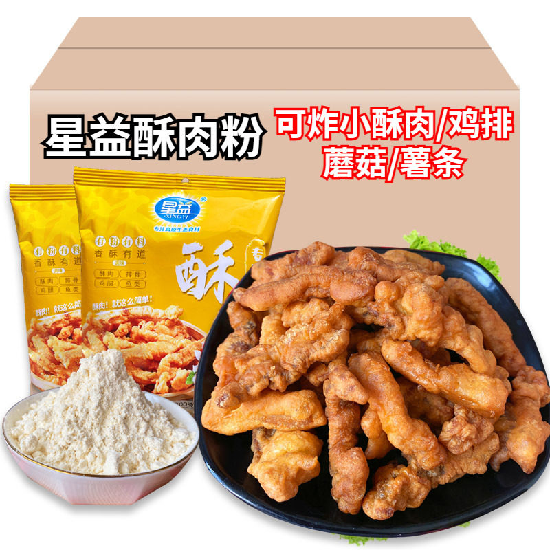 星益酥肉粉袋装云南脆皮粉