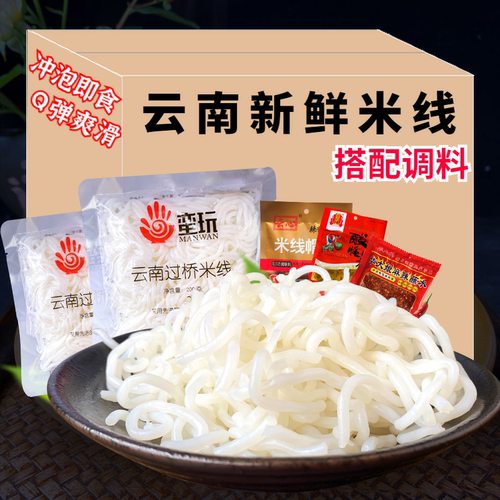 蛮玩新鲜米线方便速食