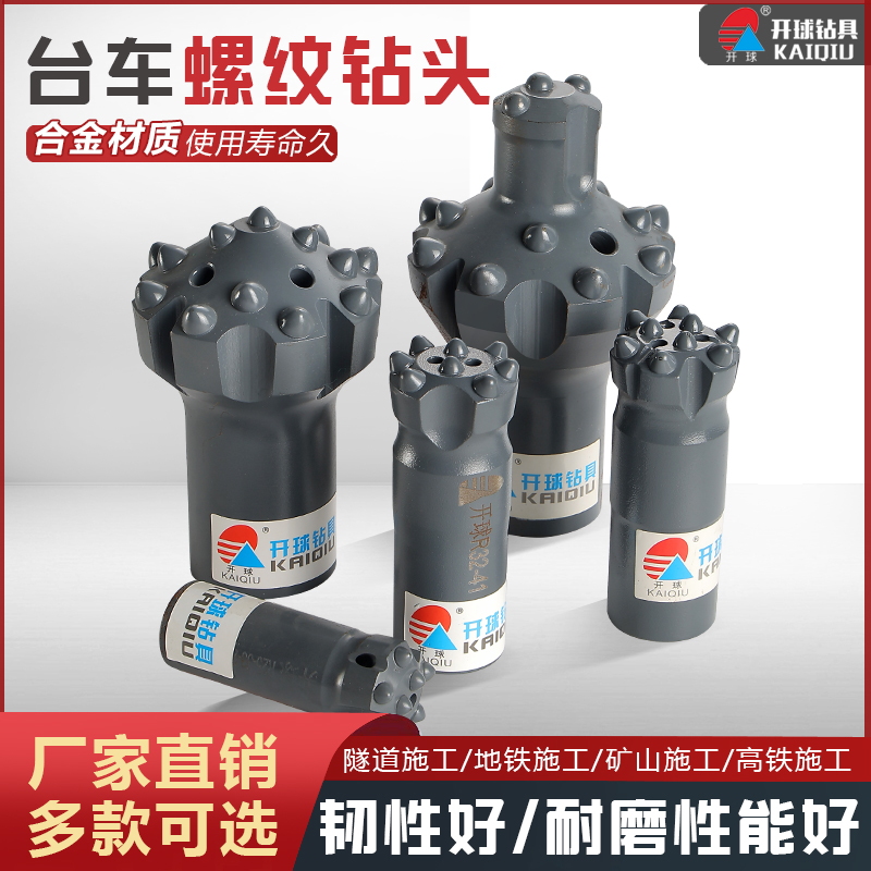 开球钻头球齿伞型扩孔钻头R32螺纹76 89 102 127液压台车凿岩钻头
