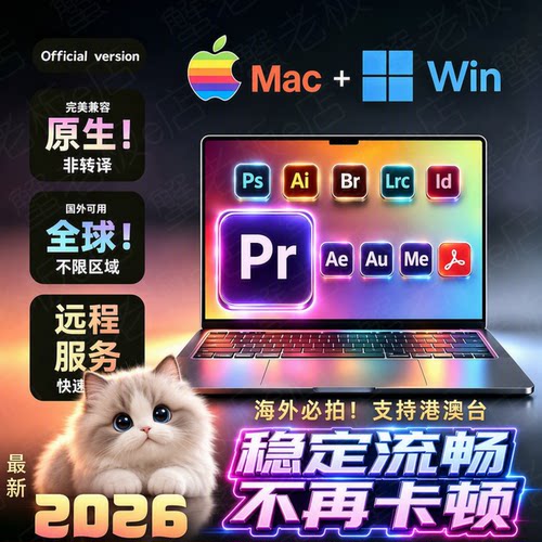 Pr软件Premiere2026/2025/2024/2022中英文远程安装mac苹果包下载