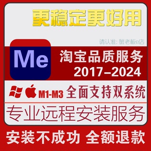 2023 Encoder2024 me软件远程安装 mac苹果m1m Media 21支持win