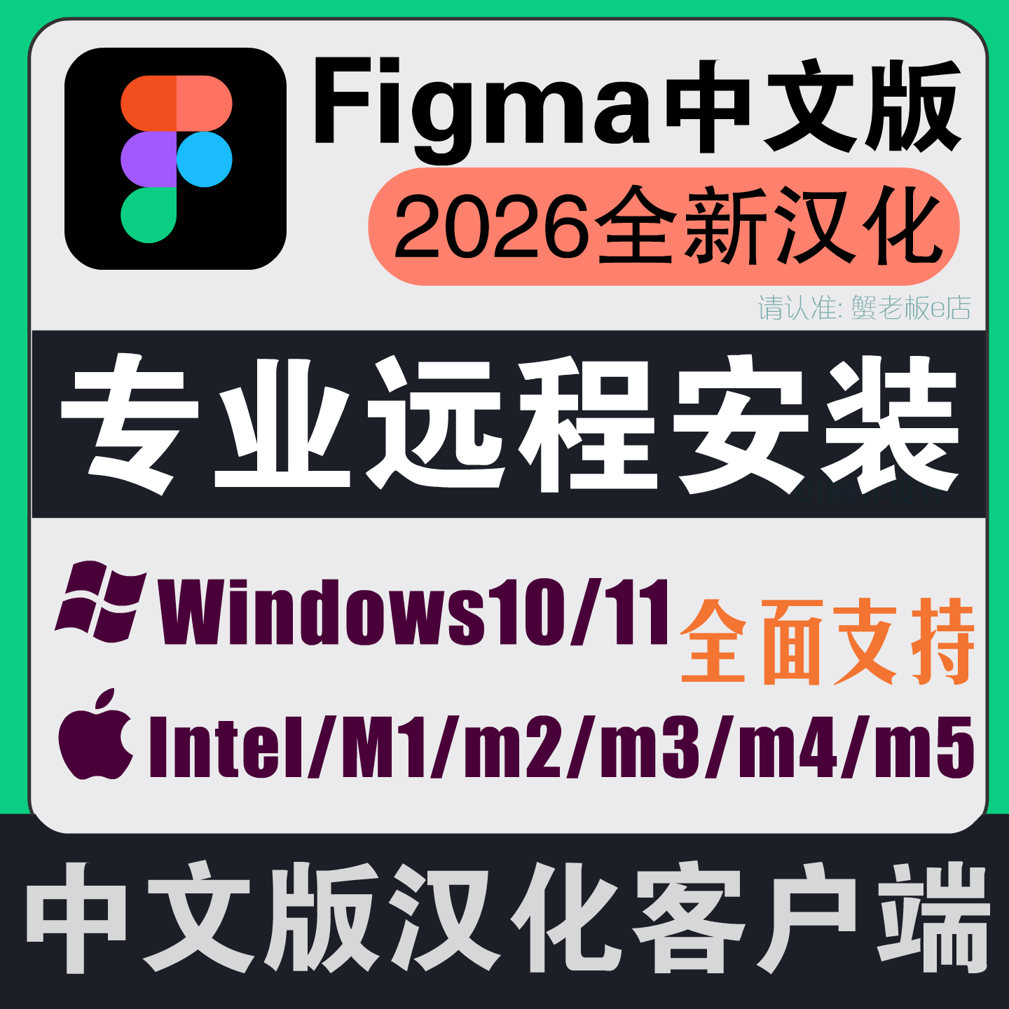 figma中文版软件汉化版客户端figma远程安装包下载mac苹果m4m5