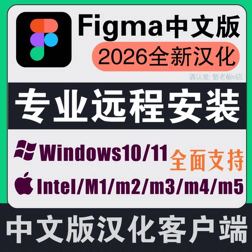 figma中文版软件汉化版客户端figma远程安装包下载mac苹果m4m5
