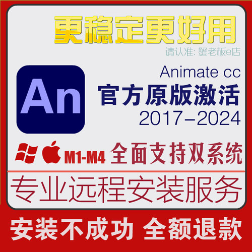 An软件animate2024远程安装包服务2019/2018/2017cc苹果教程m1/m5