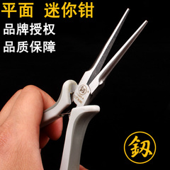 Miệng phẳng miệng phẳng không răng miệng phẳng đồ trang sức mỏ vịt kìm mini mũi phẳng kìm nhỏ handmade không răng kim mũi kìm công cụ kìm cộng lực kìm hàn