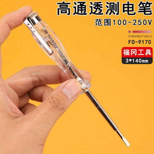 高通透防水测电笔釰福冈电笔