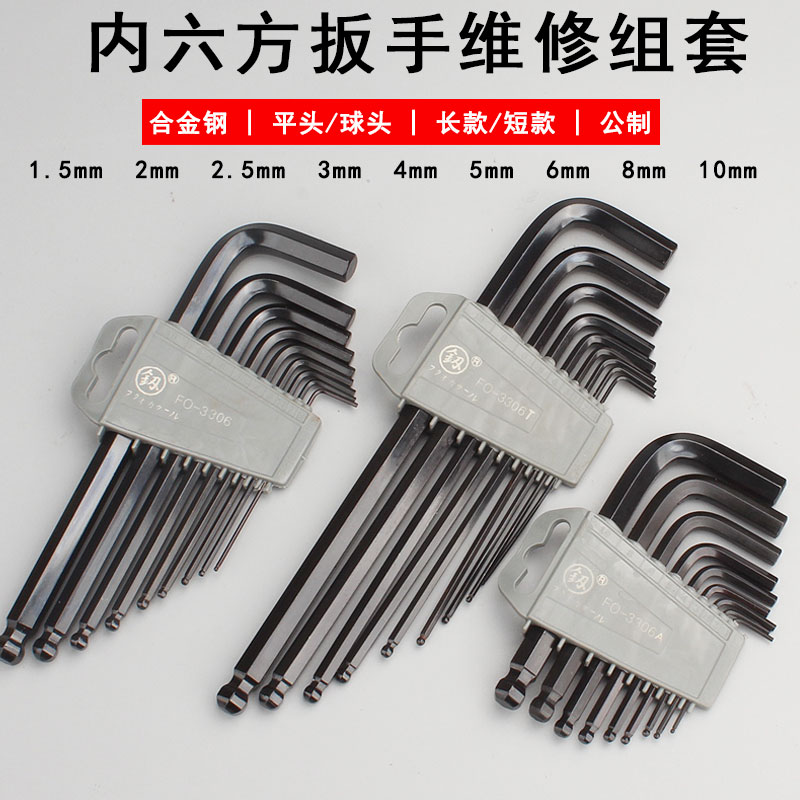 内六角扳手套装福冈工具螺丝刀