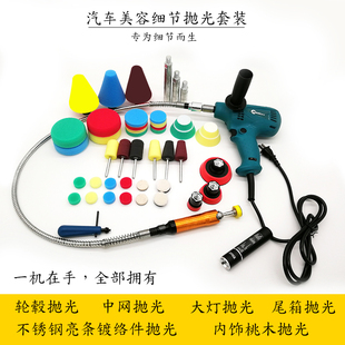 汽车美容细节抛光精细抛细节抛光器细节抛光机软轴车灯门把手抛光