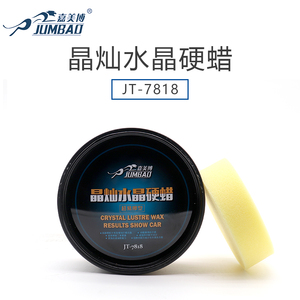 固体水晶硬蜡嘉美博上光