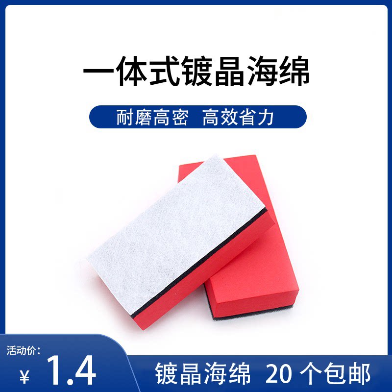 汽车镀晶海绵块镀膜擦无纺布专用打蜡抛光/镀膜海绵
