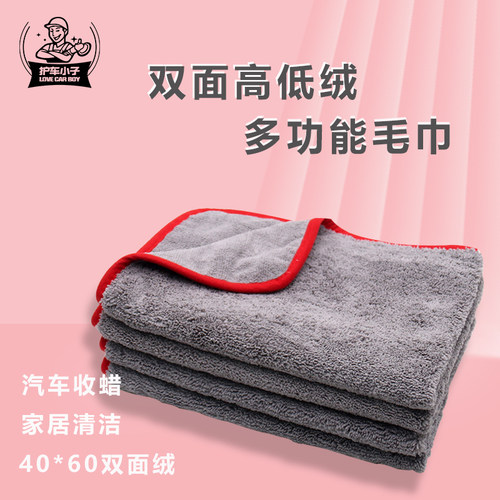 汽车美容40x60双面绒高低毛巾