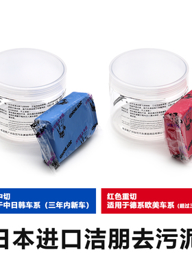 日本Joybond/洁朋洗车泥美容粘土蓝色去污泥除飞漆铁粉鸟屎氧化层