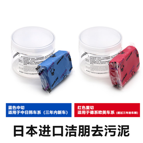魔JOYBOND/洁朋去污泥日本洗车泥