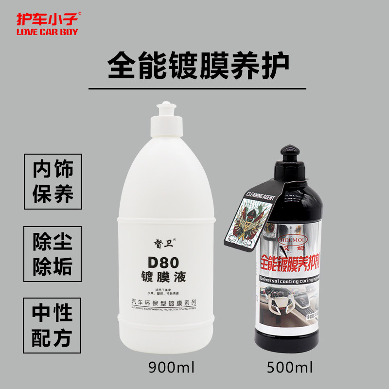 汉姆d80真皮镀膜液镀膜剂塑料
