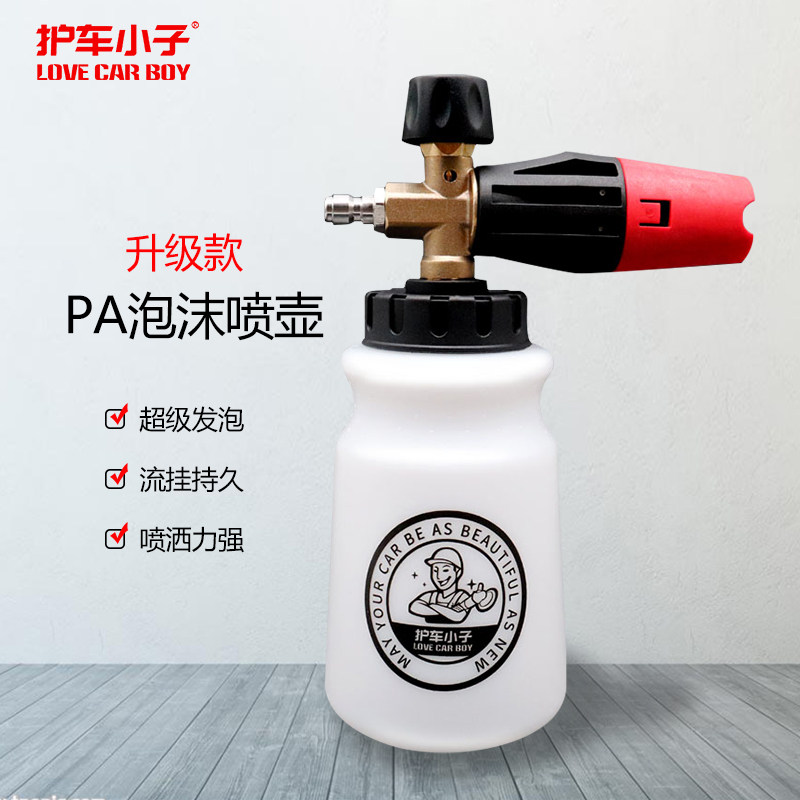 PA壶泡沫壶高压水枪高浓缩