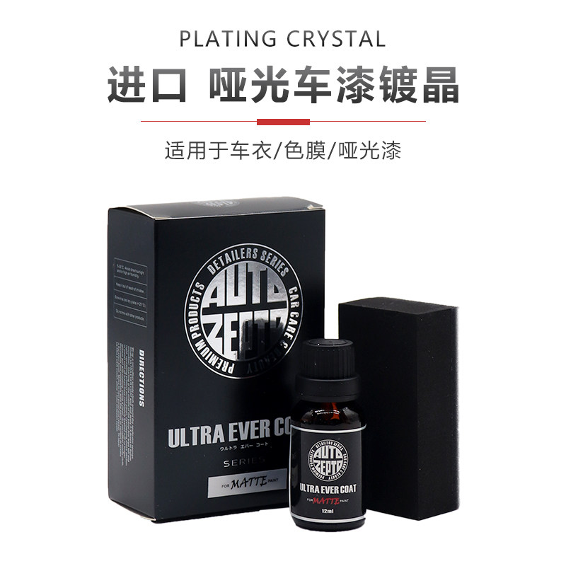 AUTO汽车车衣镀膜护理透明保护膜镀晶套装车漆镀膜剂漆面渡晶封釉