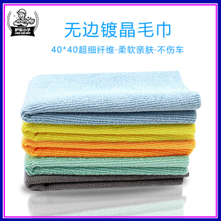 40X40无边漆面镀晶镀膜擦拭施工毛巾 漆面抛光施工检查毛巾 擦蜡