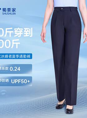 蜀黍家官网旗舰冰峰者八代夏季通勤裤女士商务直筒西裤透气凉感休