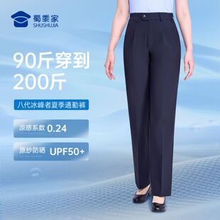 女士商务直筒西裤 透气凉感休 通勤裤 蜀黍家官网旗舰冰峰者八代夏季