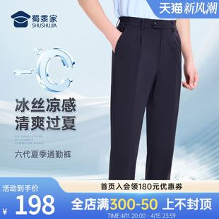 蜀黍家女男新品薄款七代夏季通勤裤2025新款凉感冰丝薄款西裤男士