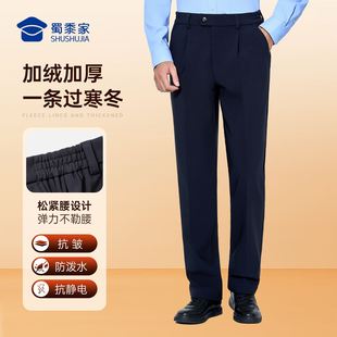 蜀黍家官网旗舰垂感冬季通勤裤商务男士防泼水直筒弹力抗静电免烫