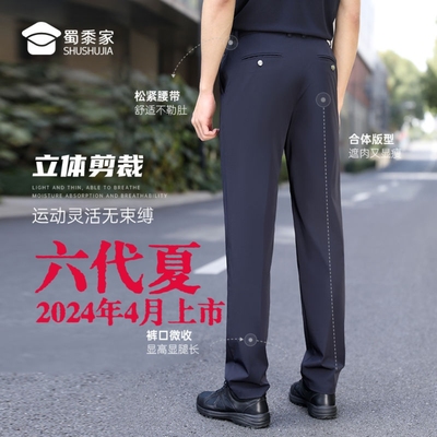 2024蜀黍家六代夏季春秋通勤裤冰丝裤子夏季薄款垂感直筒休闲西裤