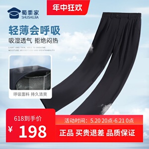 蜀黍家六代夏季通勤裤2024新款凉感冰丝商务西裤直筒弹力休闲裤男