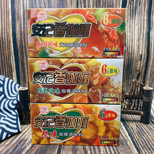 微辣 3盒 60g 安记咖喱调味料咖喱块黄咖喱家用咖喱酱原味日式 包邮