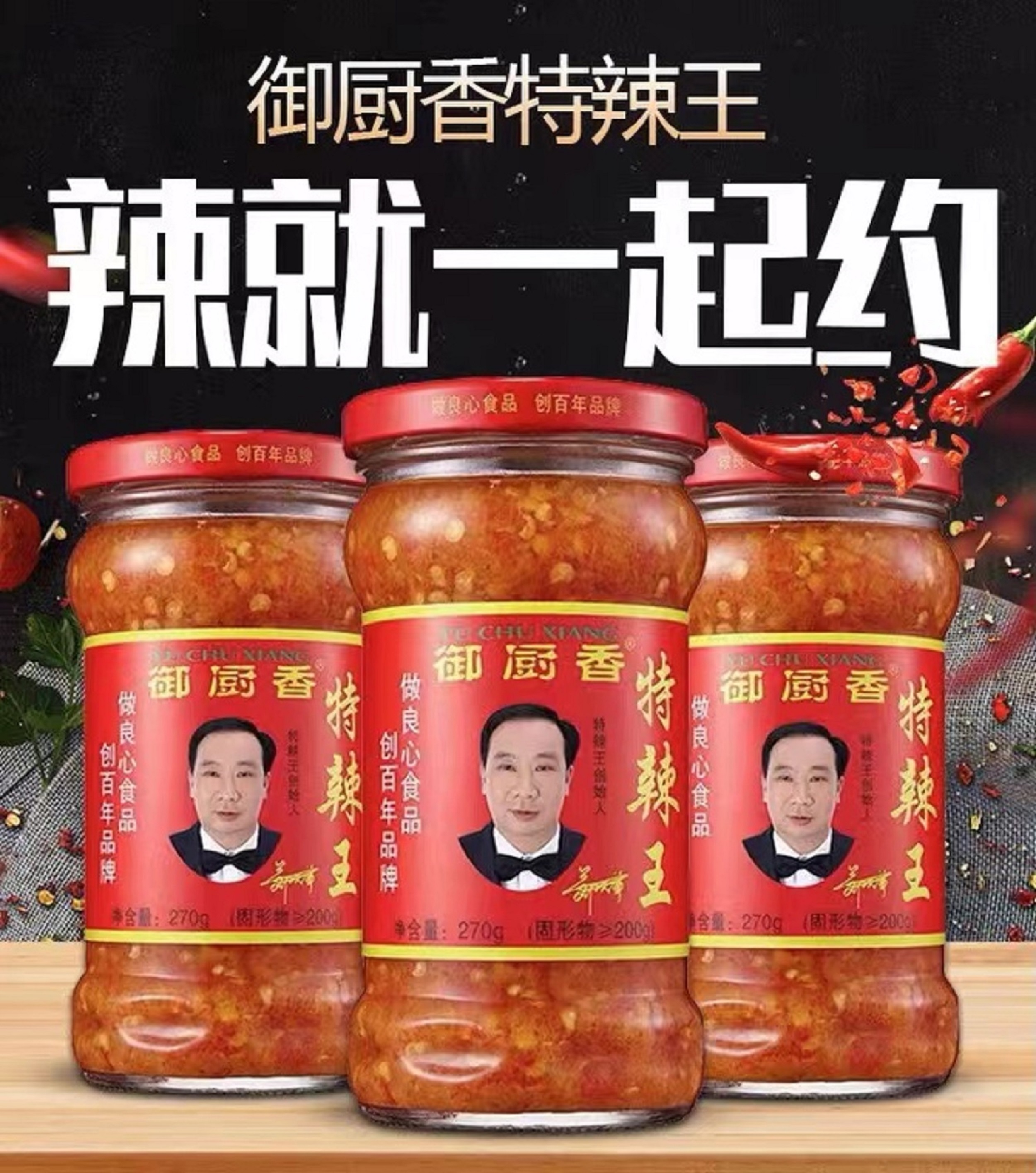 御厨香特辣王农家自制超辣蒜蓉辣椒酱香辣酱下饭菜拌面酱 270g/瓶