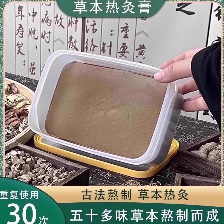 真材实料58味中药热灸膏热敷膏宫寒暖宫药灸膏通经络泥灸中药排寒,居家日用,护膝/护腰/护肩/护颈,淘宝优惠券,粉丝福利购,淘宝优惠卷
