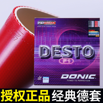 DONIC多尼克f1乒乓球胶皮F4涩性乒乓球拍胶皮德士途F2套胶F3