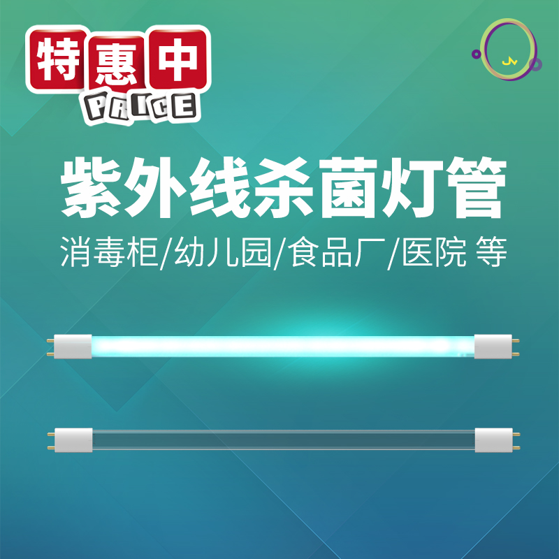 紫外线杀菌灯管消毒柜幼儿园商用诊所消毒灯管臭氧医用室内杀菌灯 家装灯饰光源 其它光源 原图主图