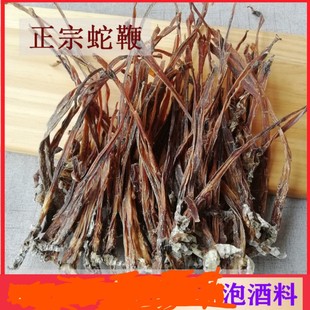 正品养殖蛇鞭号称百鞭之首男性专用泡酒煲汤五条可泡白酒10斤以上